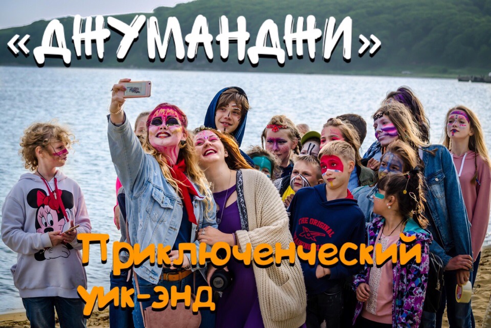 Мир “Джуманджи”